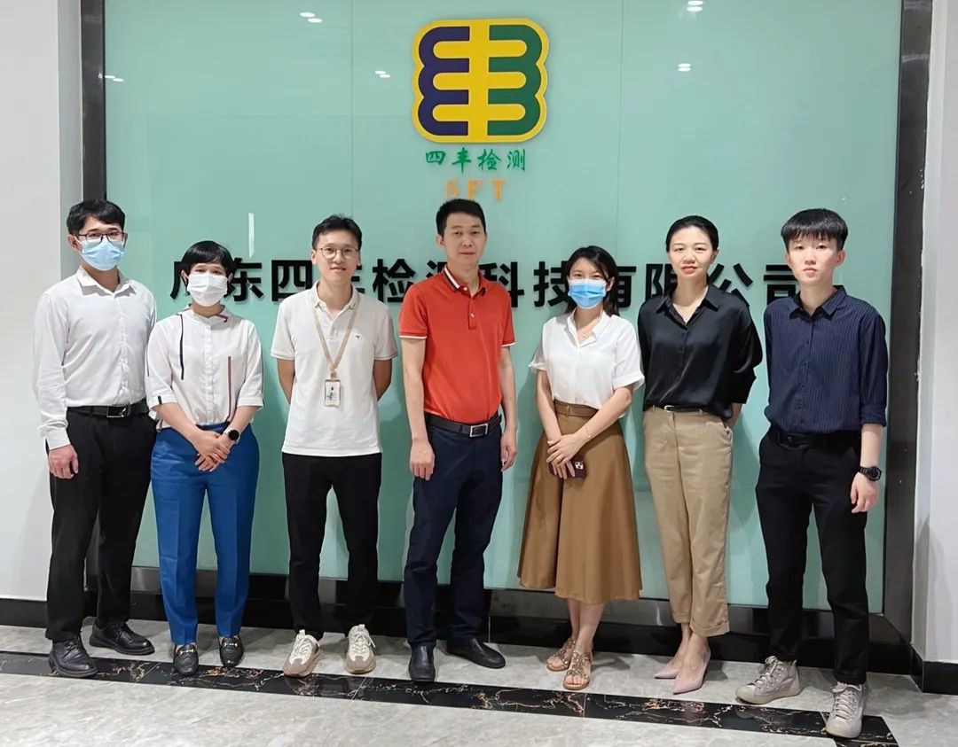 协会走访广东四丰检测科技有限公司